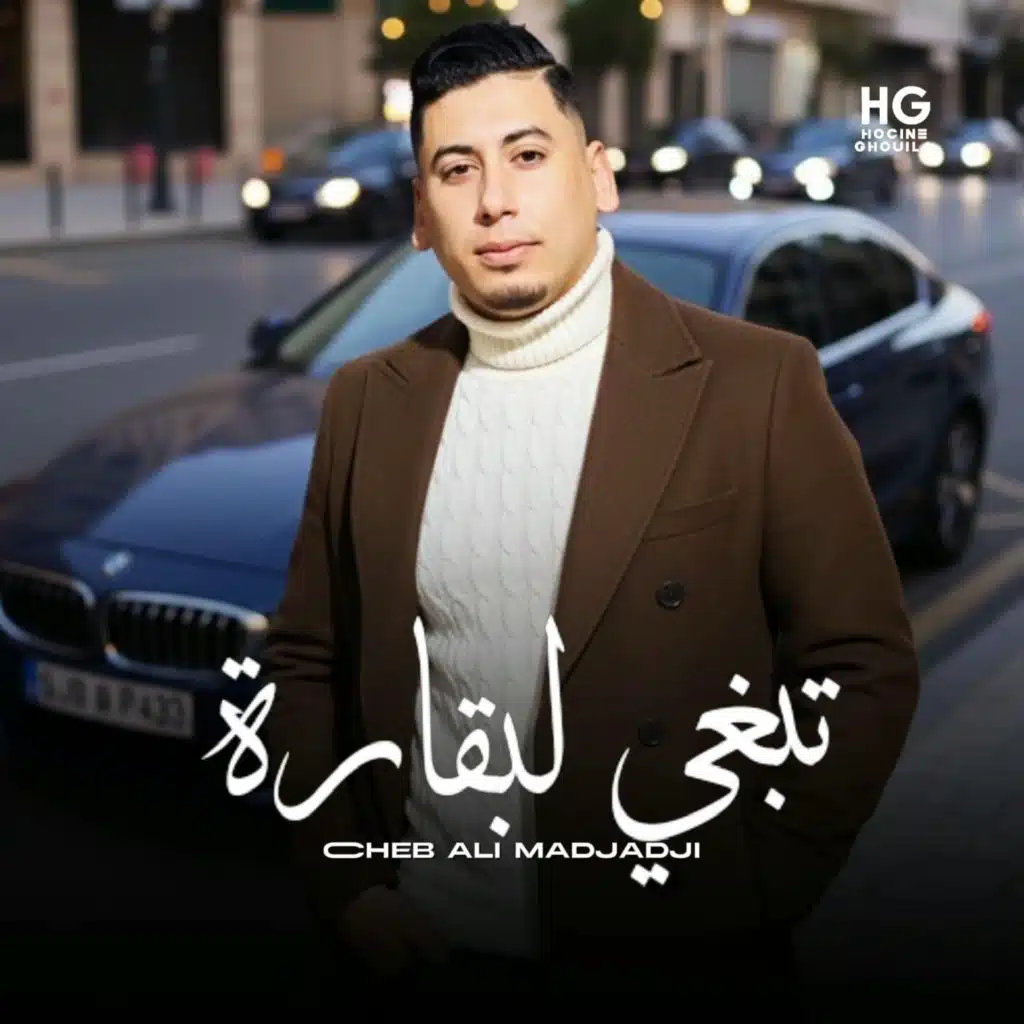 الشاب علي المجاجي