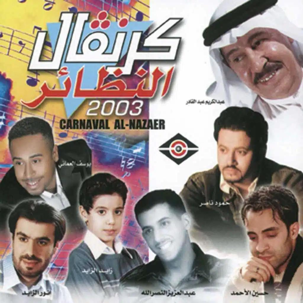 انور الزايد