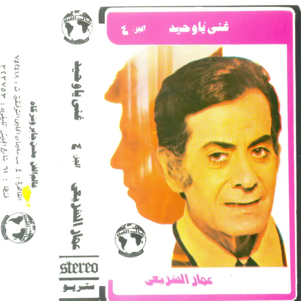 أنا وإنت لوحدينا