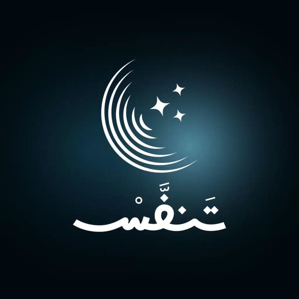 مذكرة تنفّس