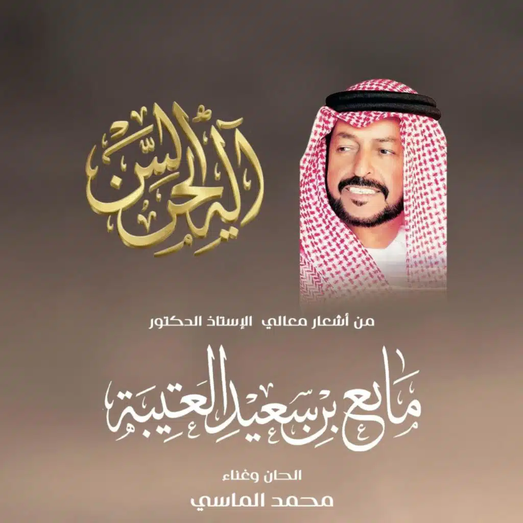 محمد الماسي