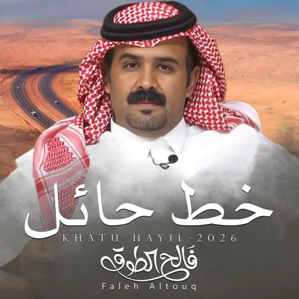 فالح الطوق