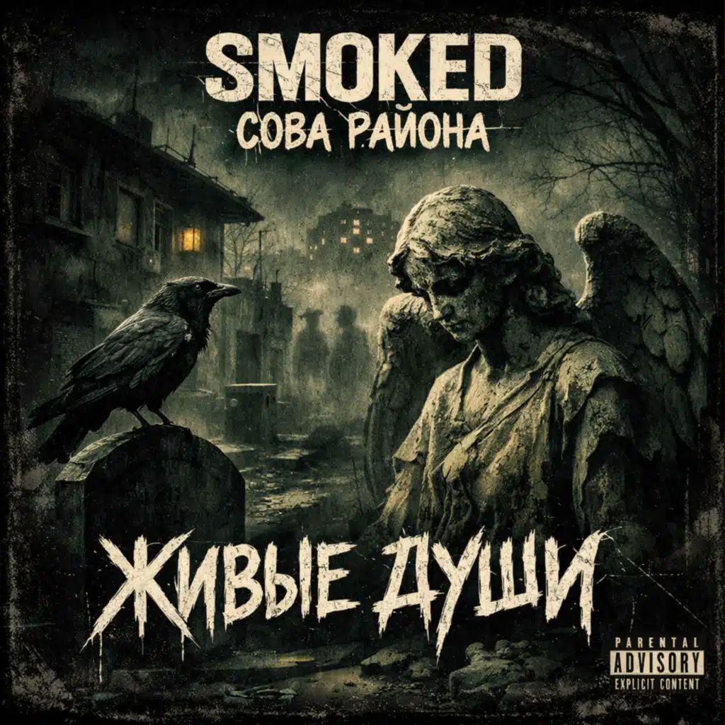 Сова Района