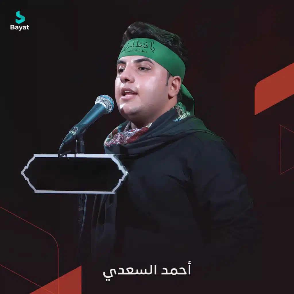 أحمد السعدي