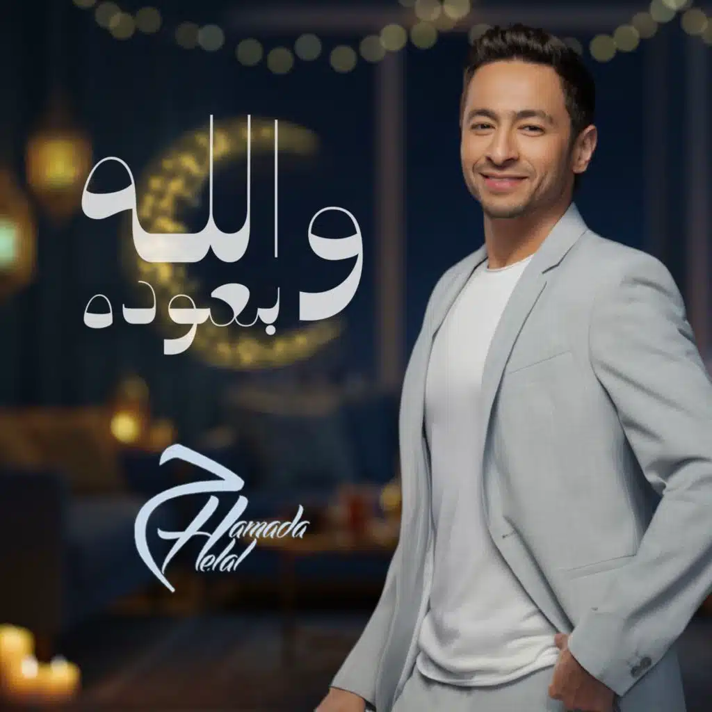 والله بعوده