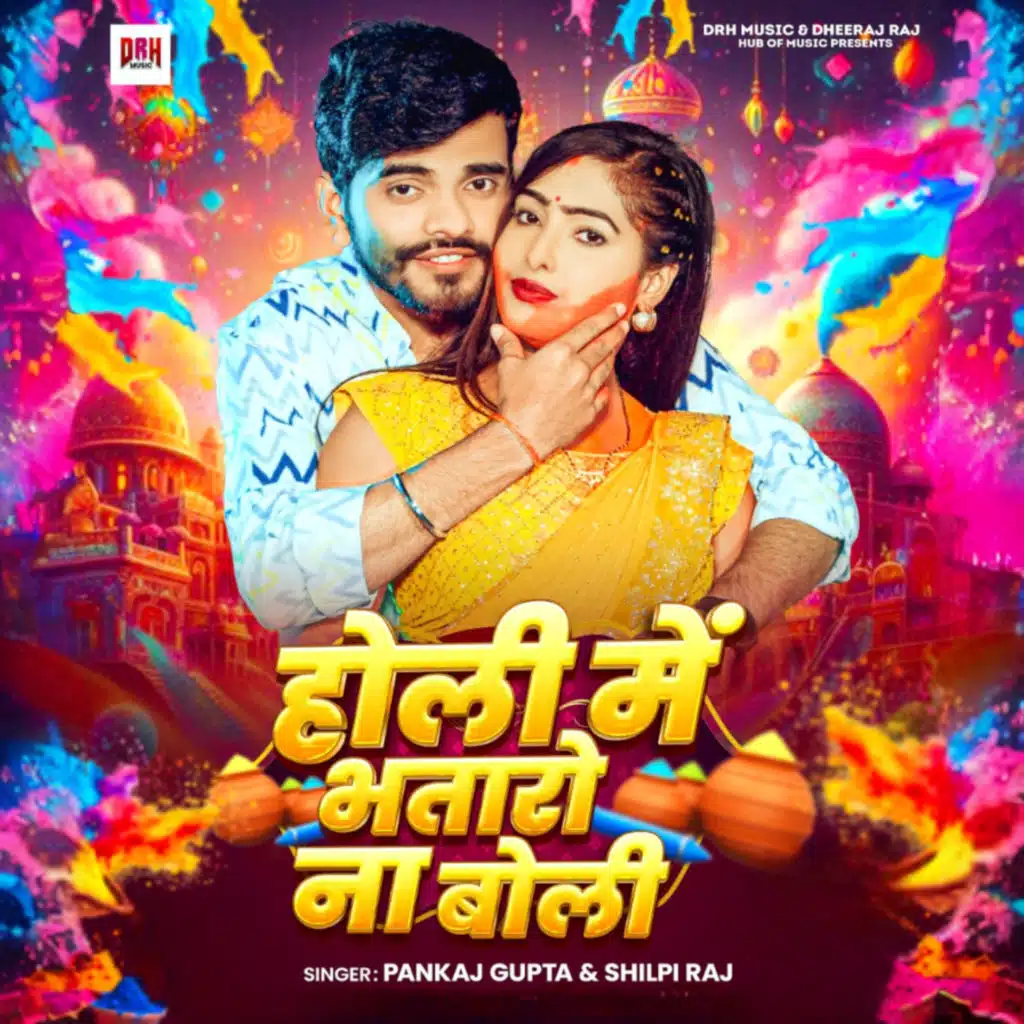 Holi Me Bhataro Na Boli