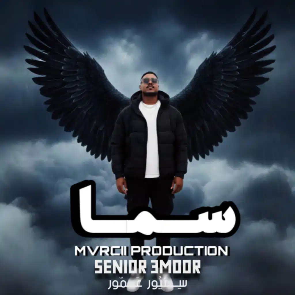 SENIOR 3MOOR - سنيور عمور