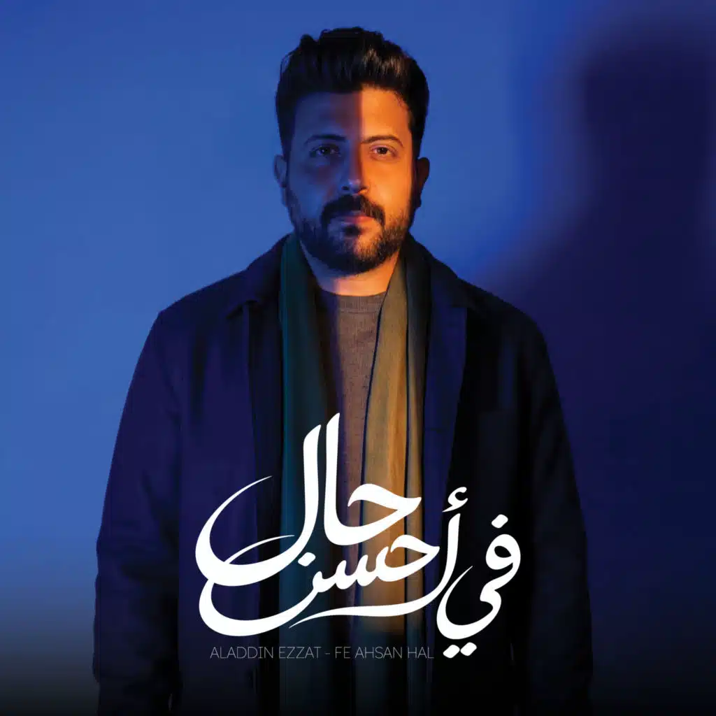 Fe Ahsan Hal - في أحسن حال
