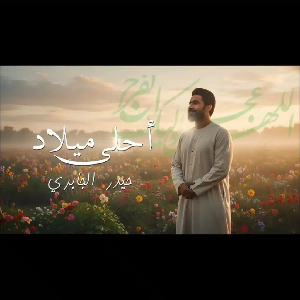 حيدر الجابري