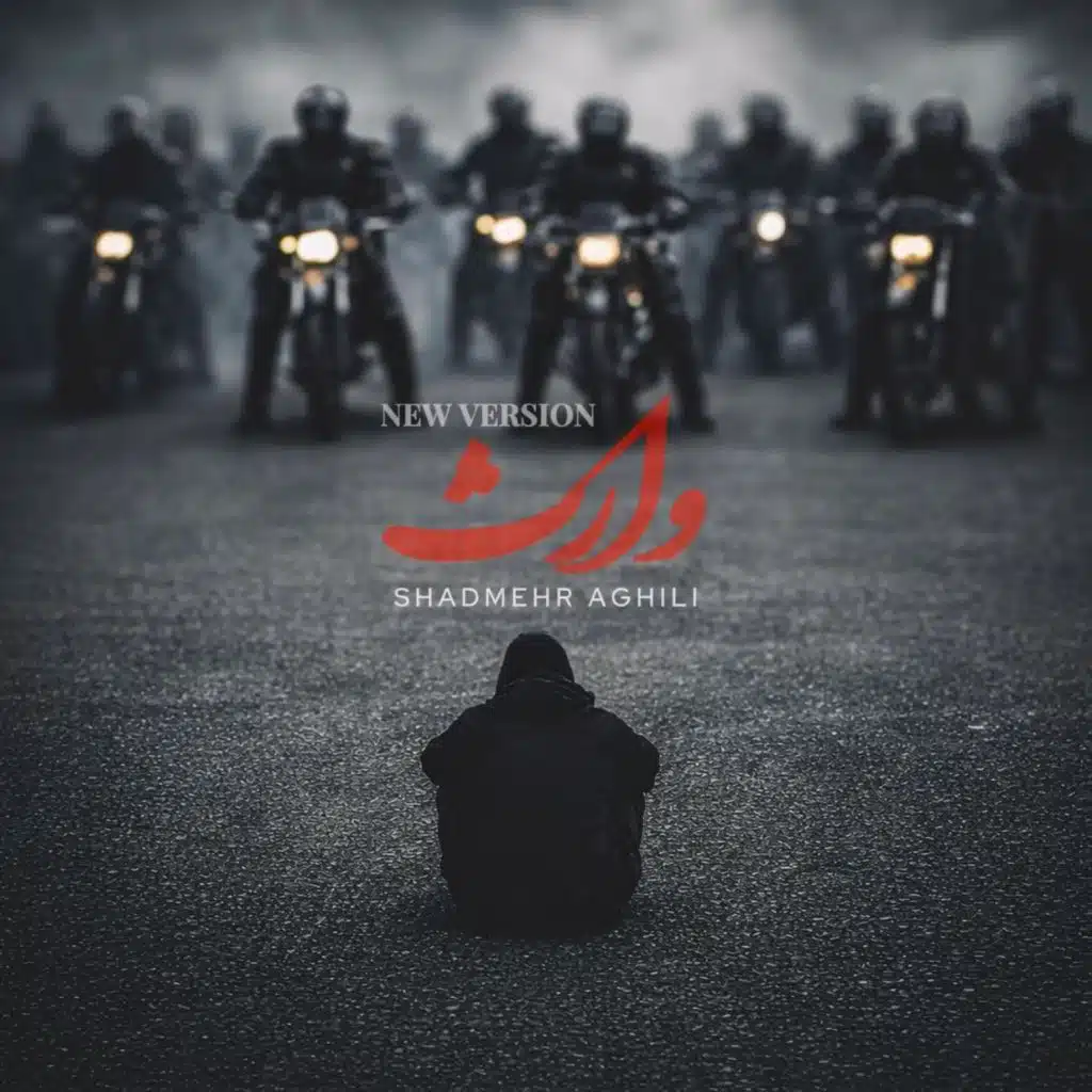 وارث (New Version)