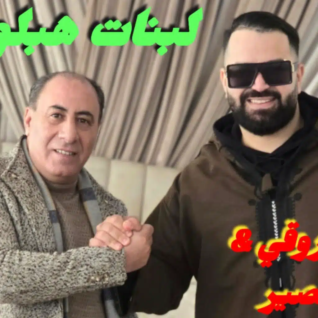 Reggada 2026-لبنات هبلونا