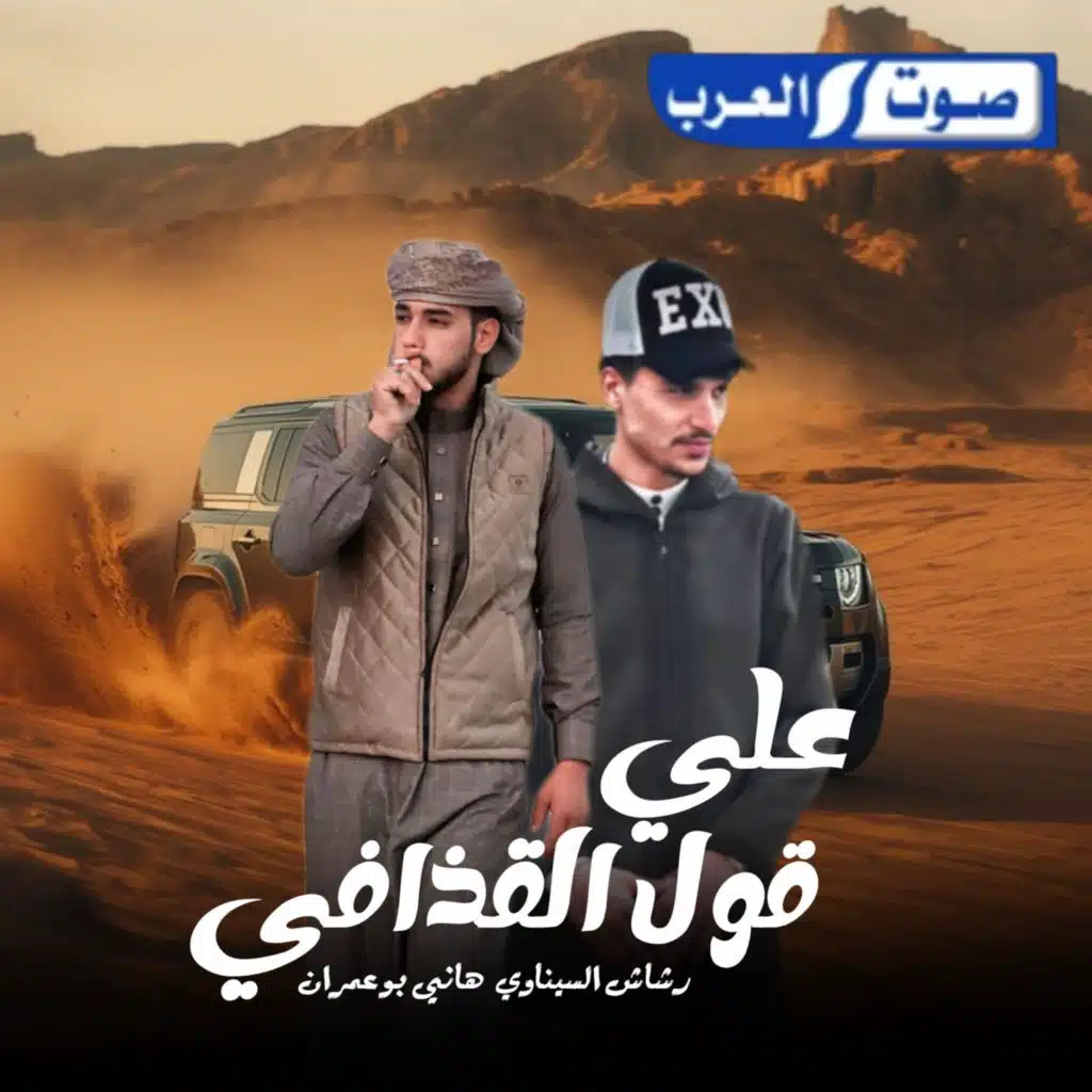 رشاش السيناوي وهاني ابو عمران