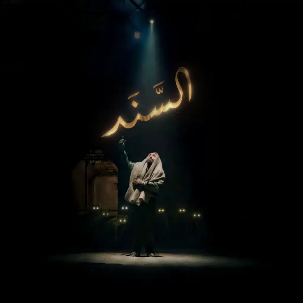 Elsanad - السند