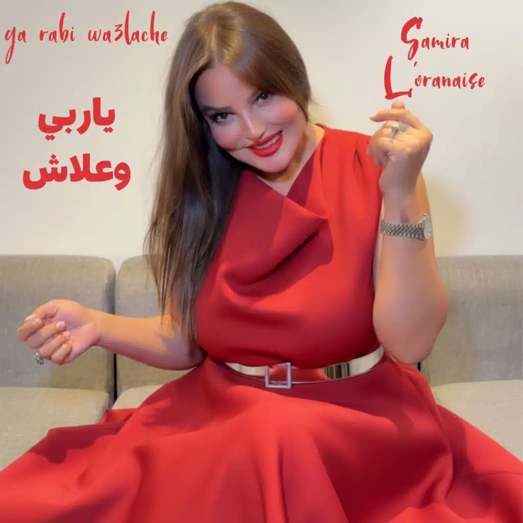 ya rabi wa3lache
