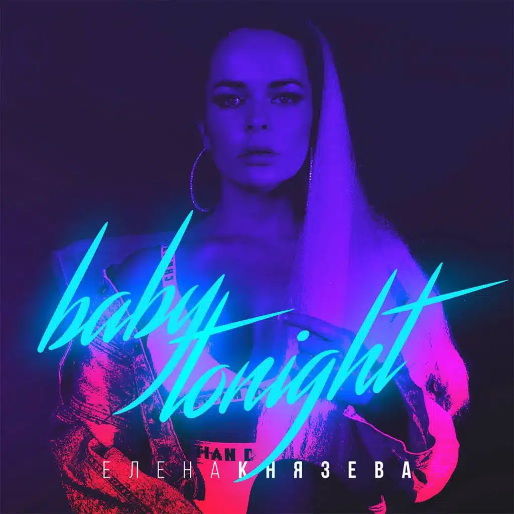 Елена Князева