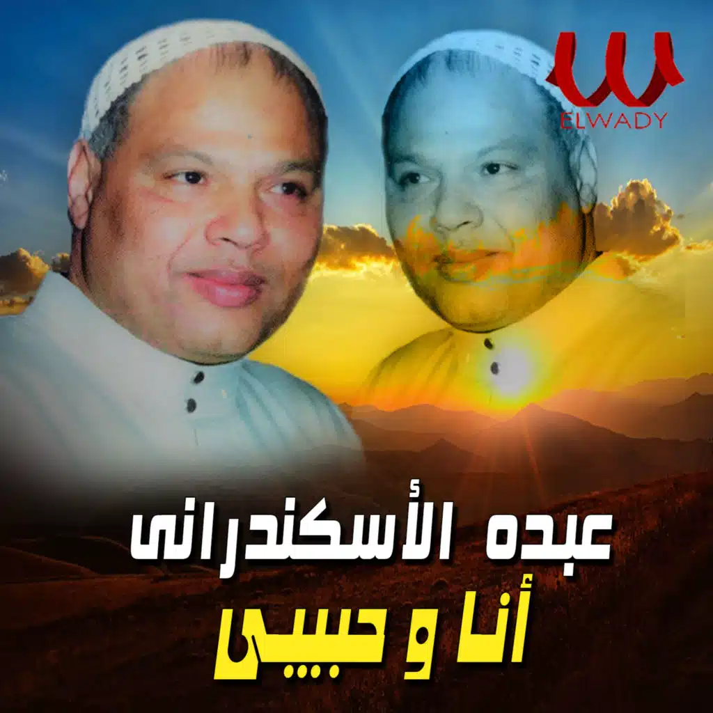 انا و حبيبي (لايف)