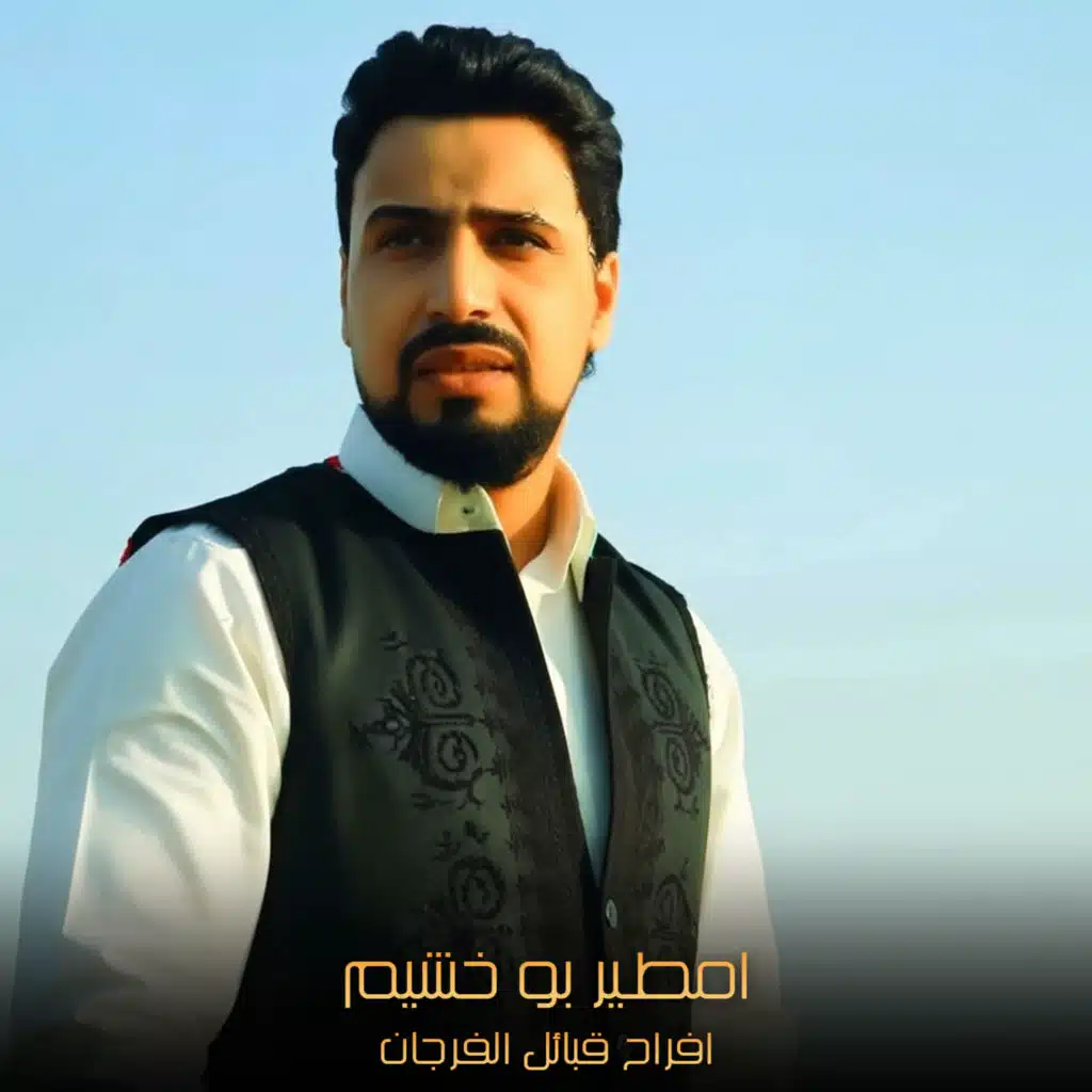 افراح قبائل الفرجان