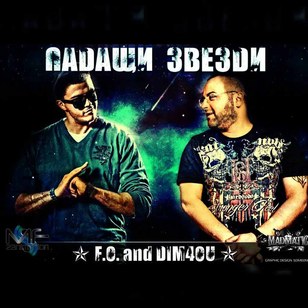 Падащи Звезди