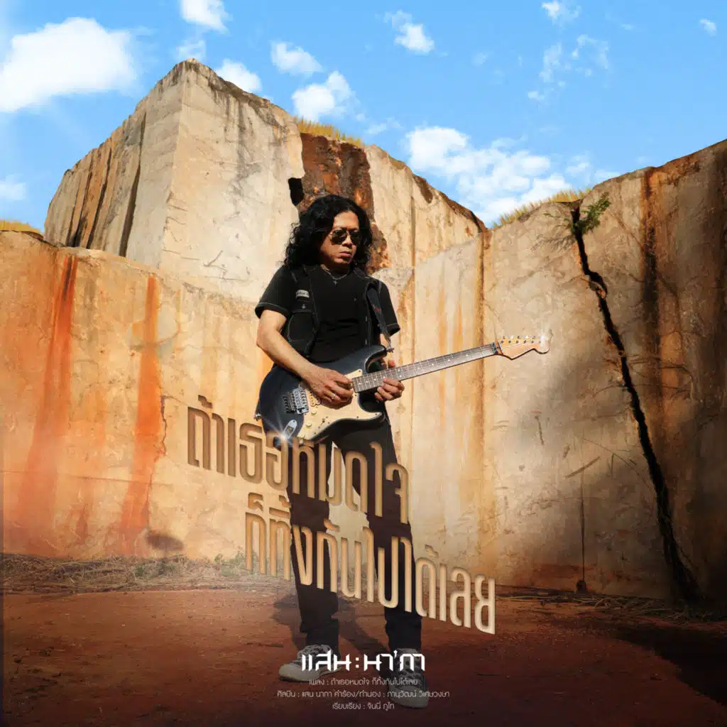 แสน นากา