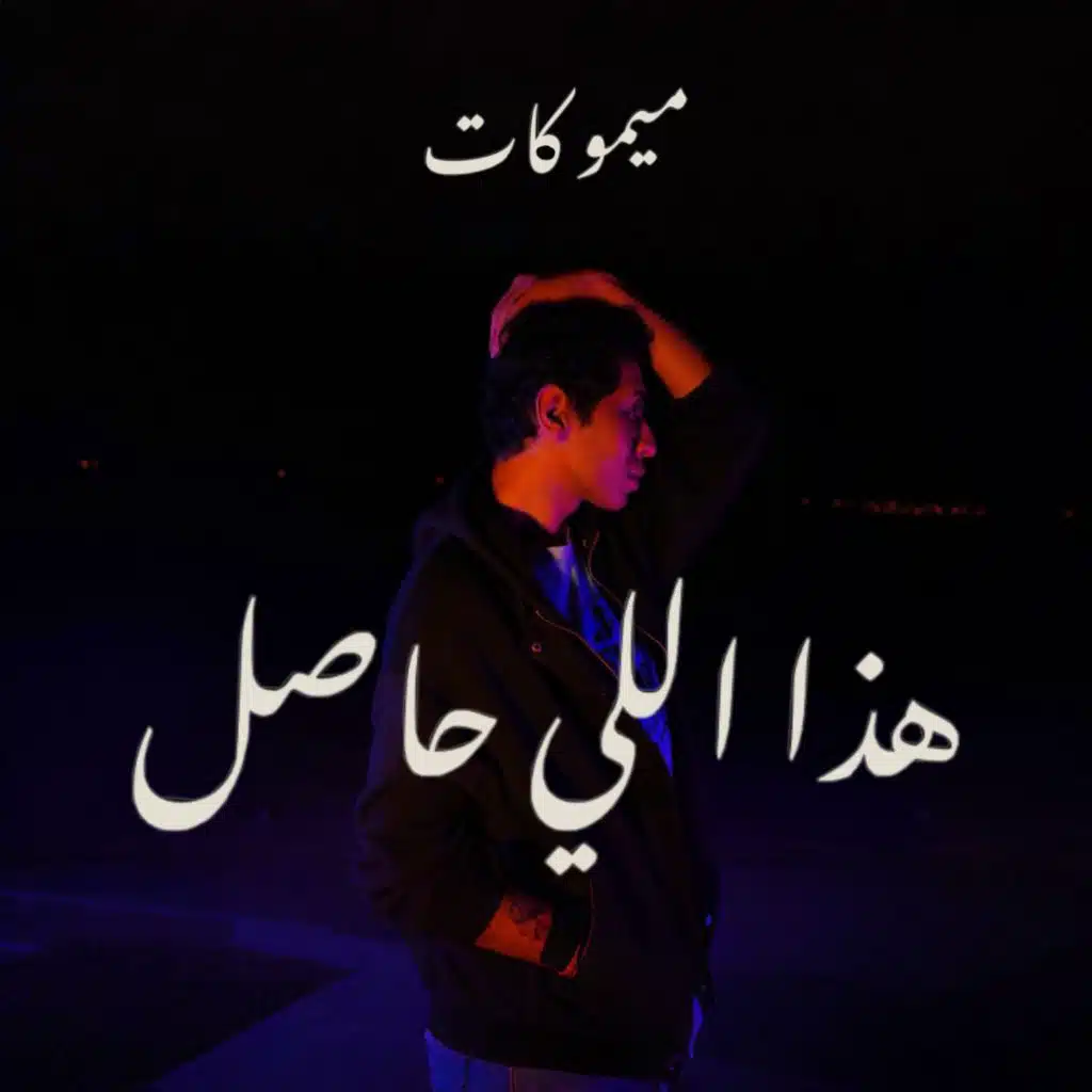 هذا اللي حاصل