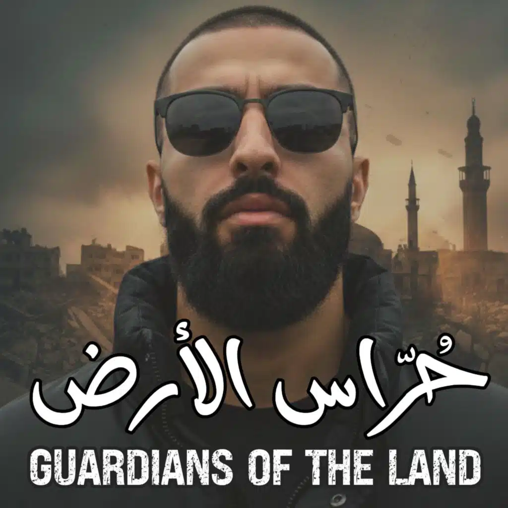 حُرّاس الأرض | Guardians of the land