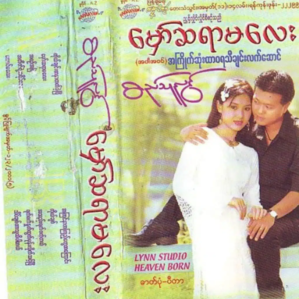 Yat Sat Nhoke Htwt Mone Lyk Thint P