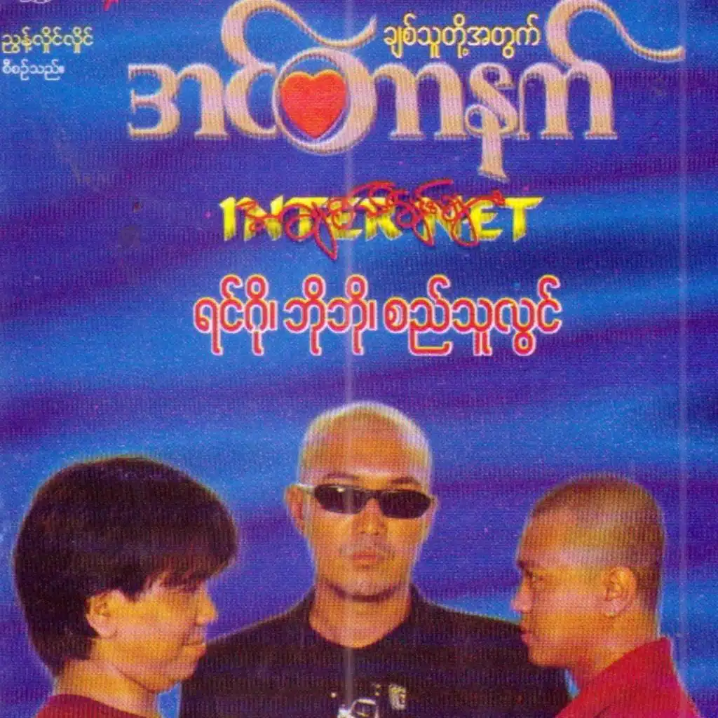 Chit Thu Doh Atwt Internet