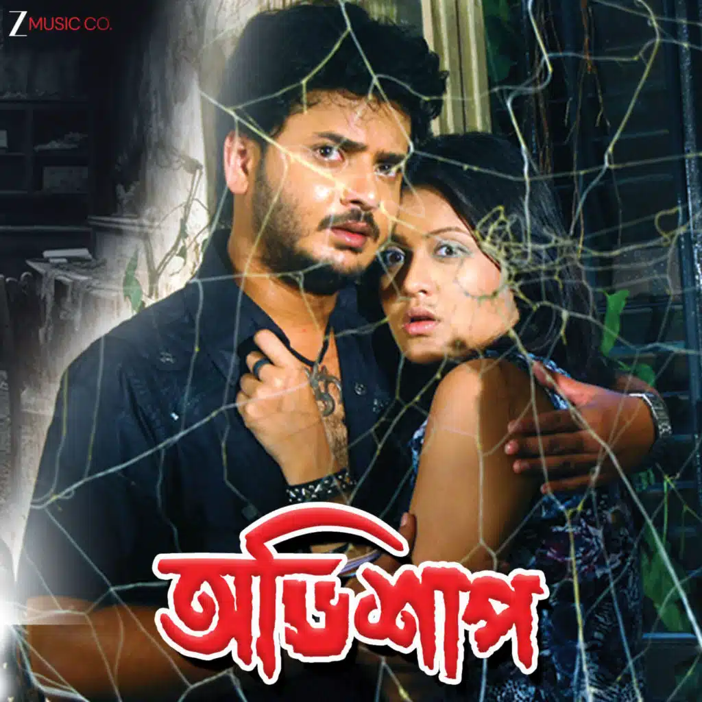 Avishap (Original Motion Picture Soundtrack)