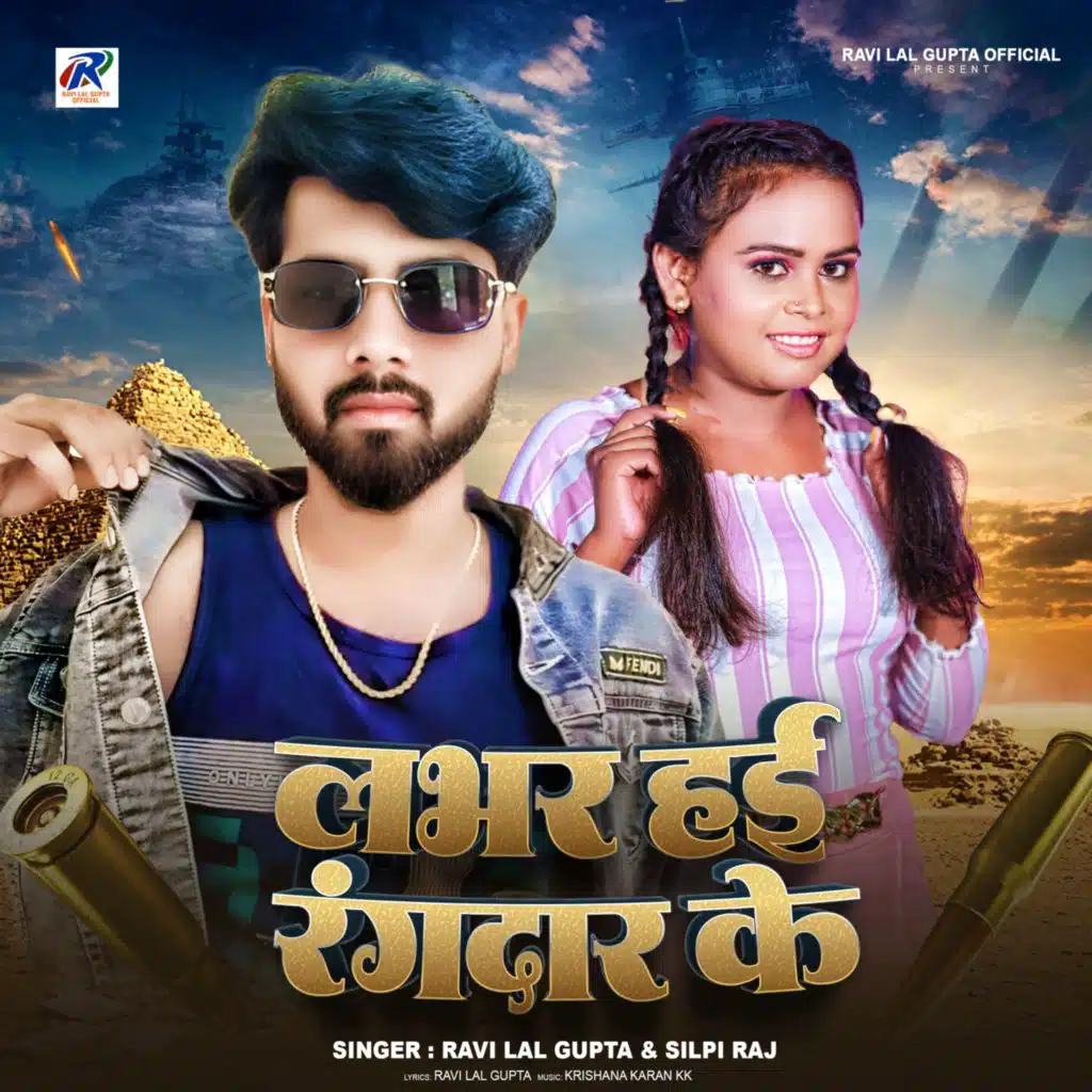 Labhar Hai Rangdaar Ke