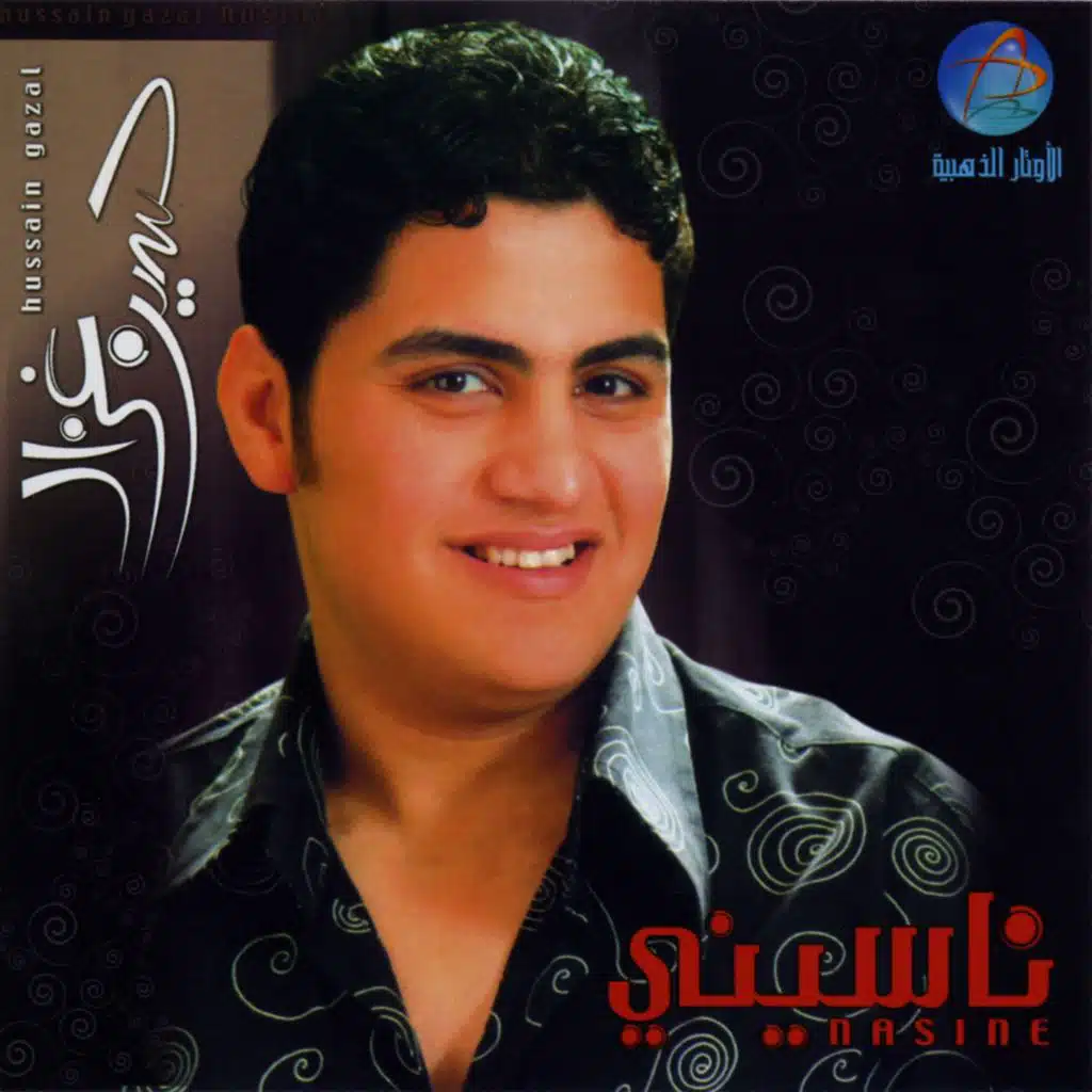 موال عبرت الناصرية