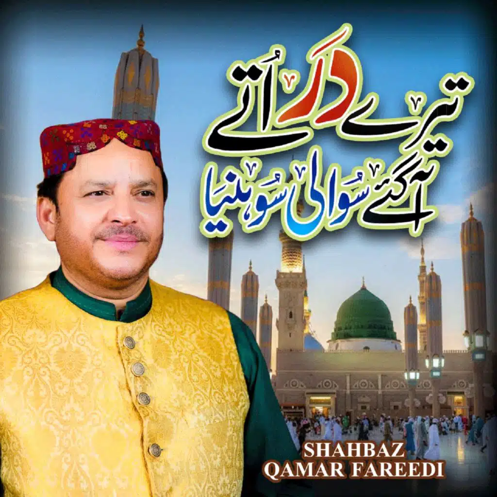 Tere Dar Utey Aage Sawali Sohnya