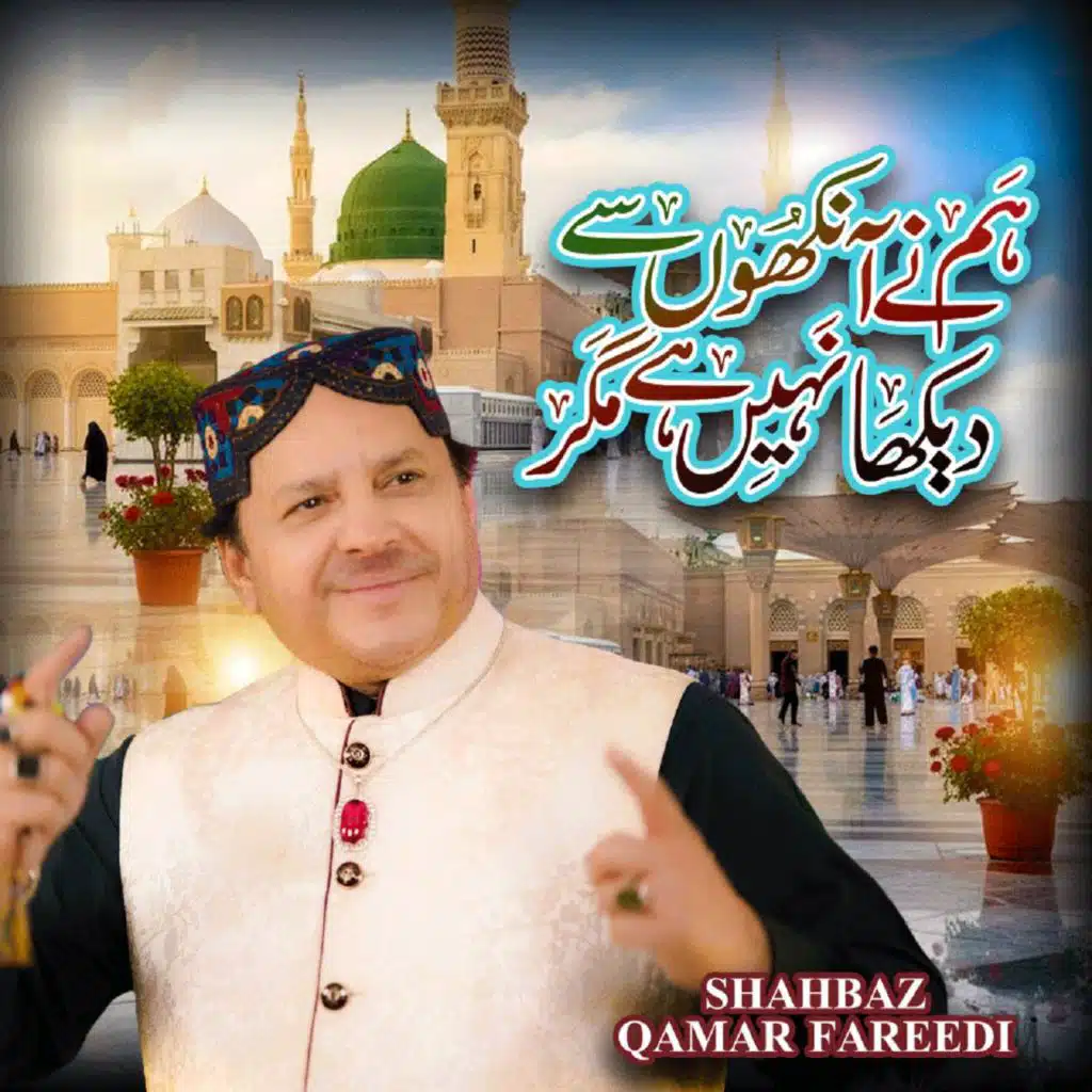 Karam Hai Ye Muhammad Ka Karam Hai