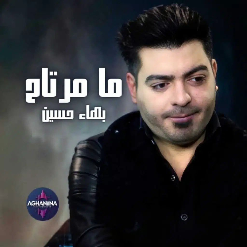 يا دنيا ما مرتاح