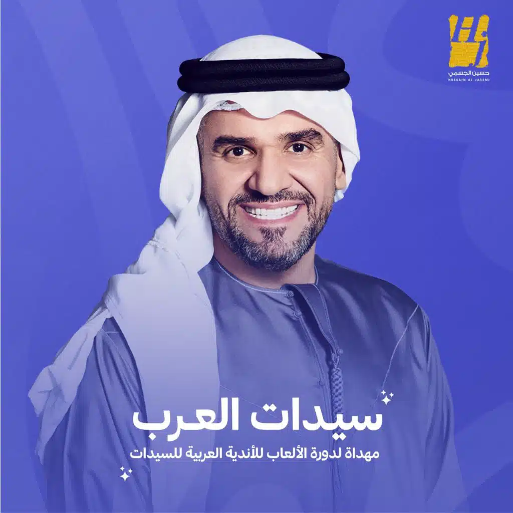 سيدات العرب