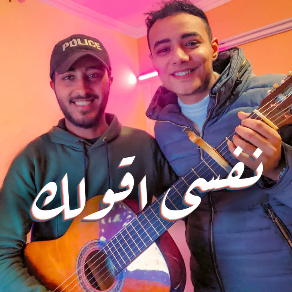نفسي اقولك (feat. Mostafa Geddo)