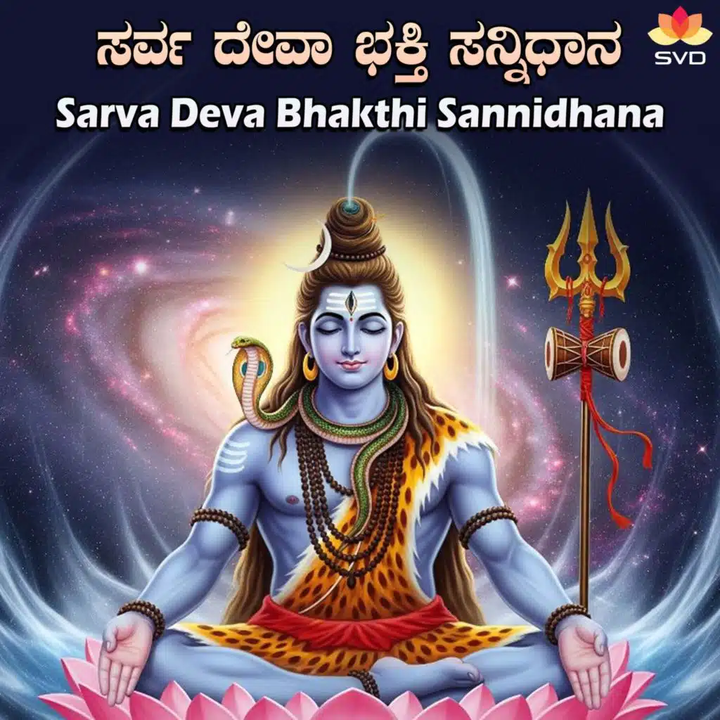 Sarva Deva Bhakthi Sannidhana