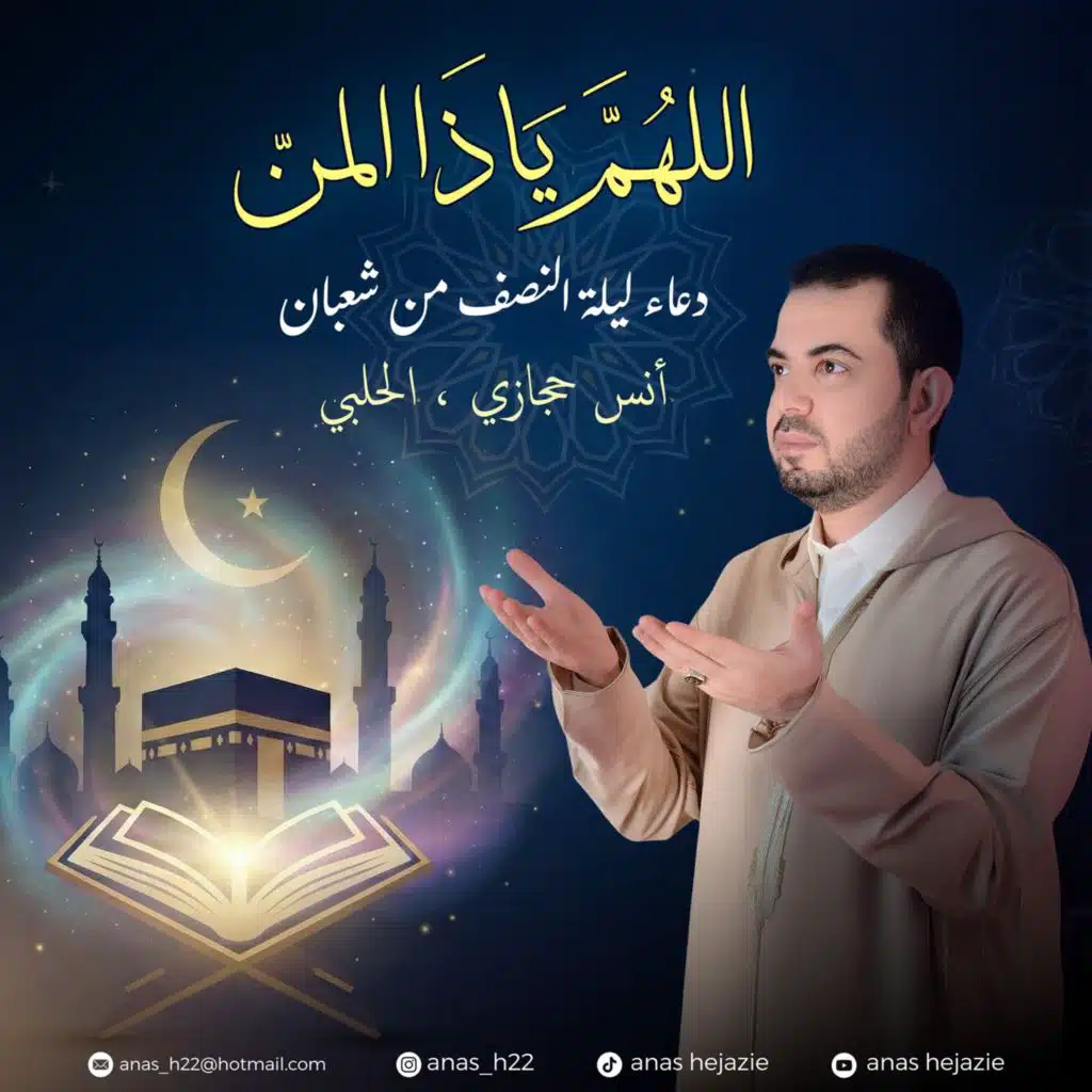 اللهمَّ ياذا المنّ