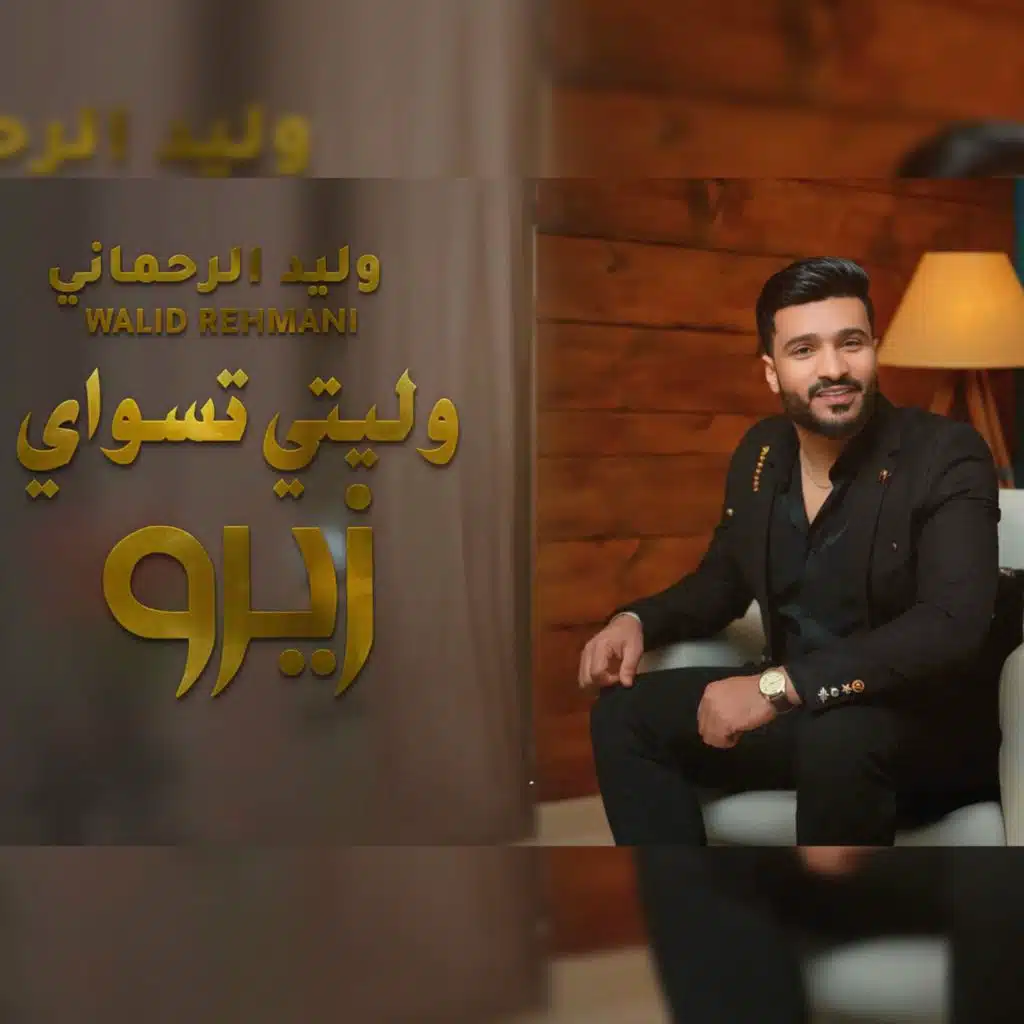 ولتي تسواي زيرو