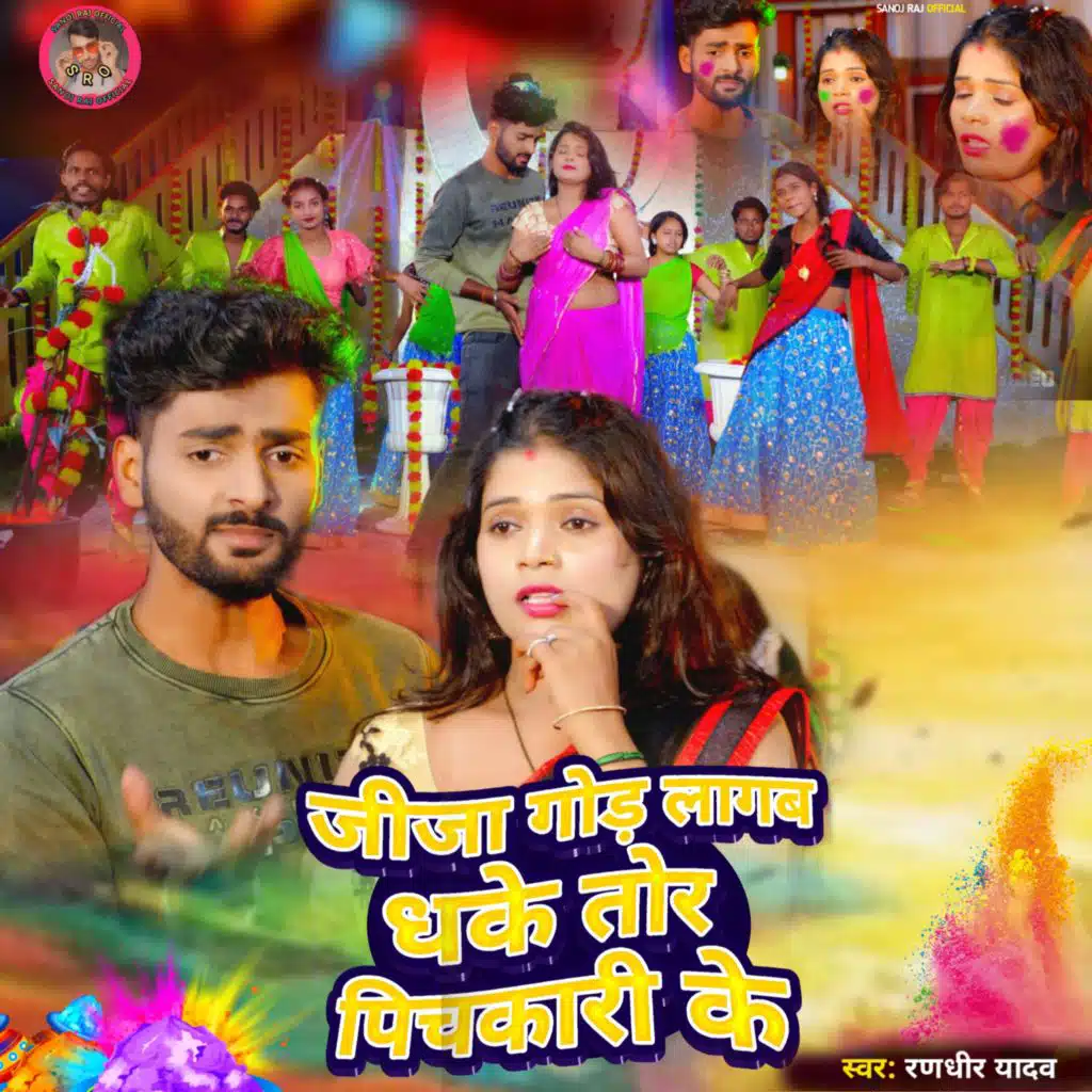 Jija God Lagab Dhake Tor Pichkari Ke