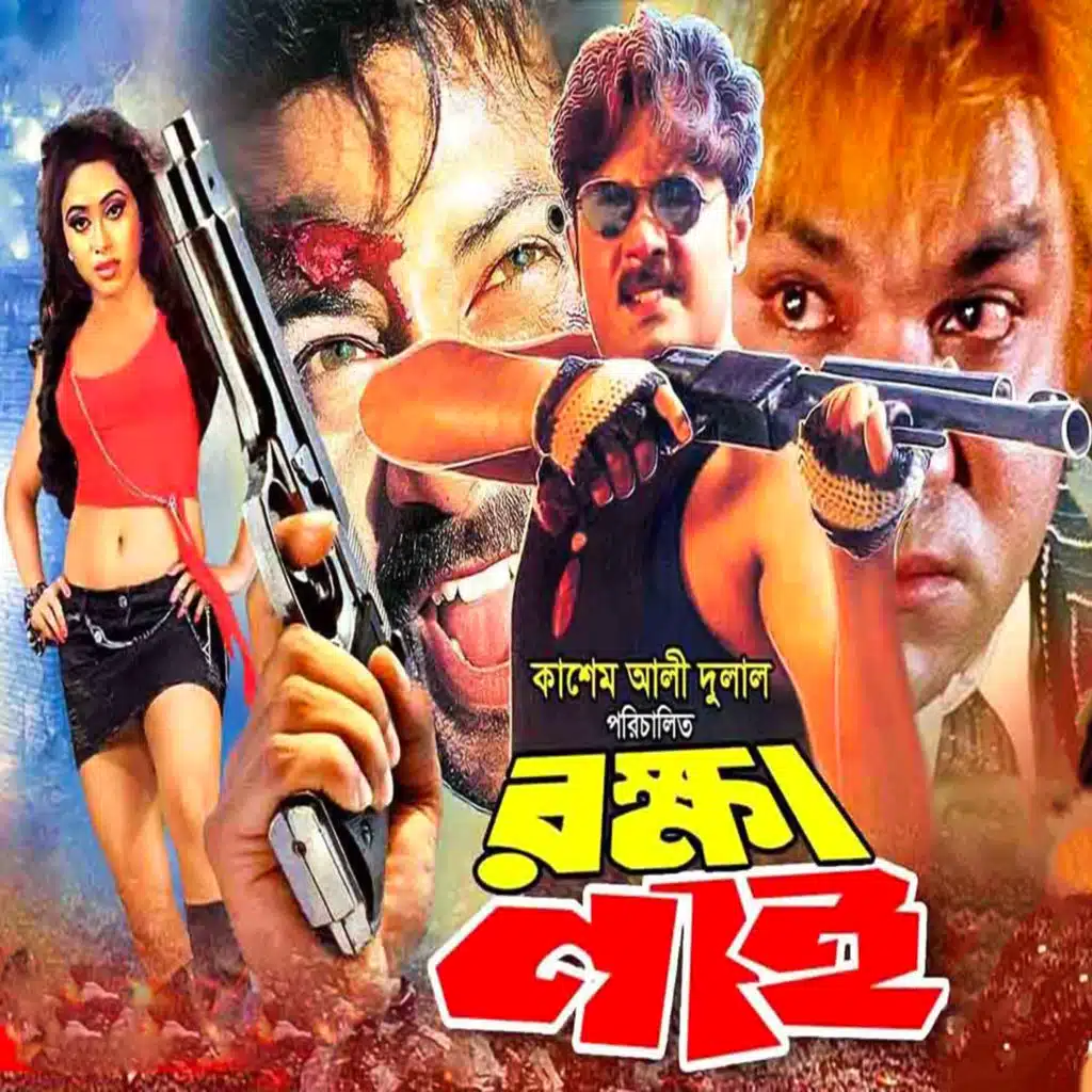 Rokkha Nai (Original Motion Picture Soundtrack)