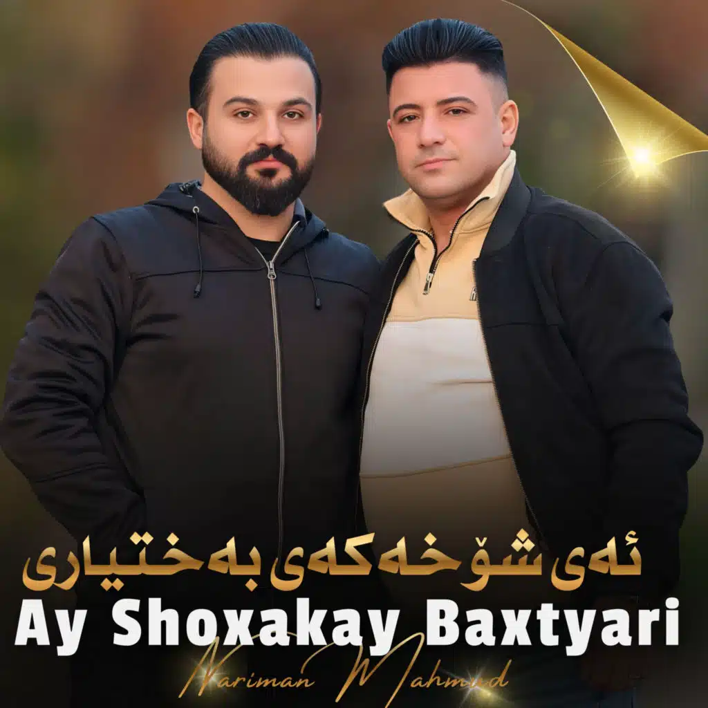 Ay Shoxakay Baxtyari (feat. Nariman Mahmud)
