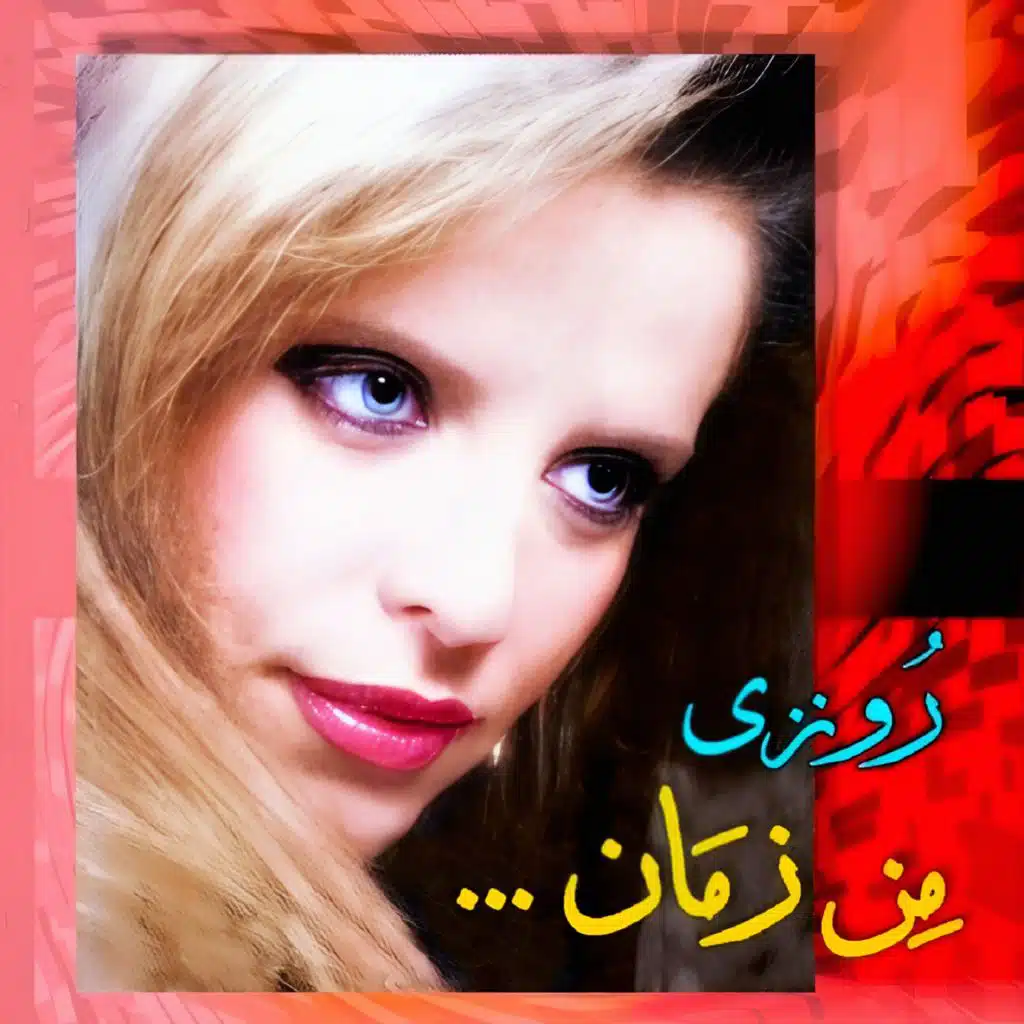 الحلوي والحب