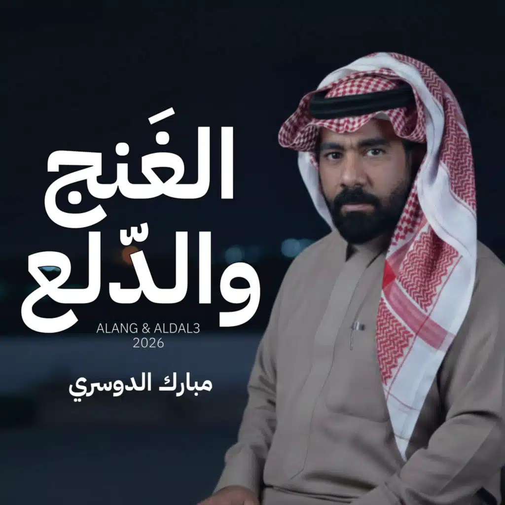 مبارك الدوسري