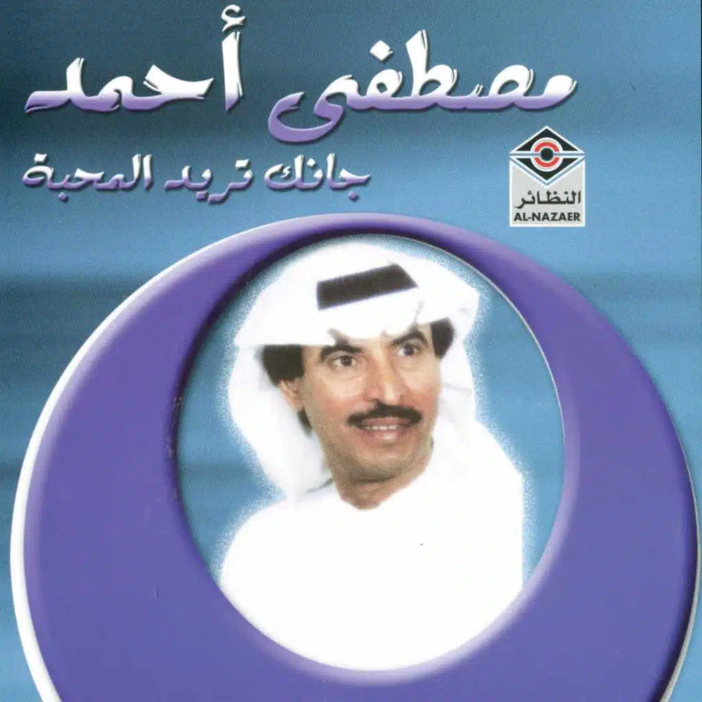 Chanik Treed ElMahaba