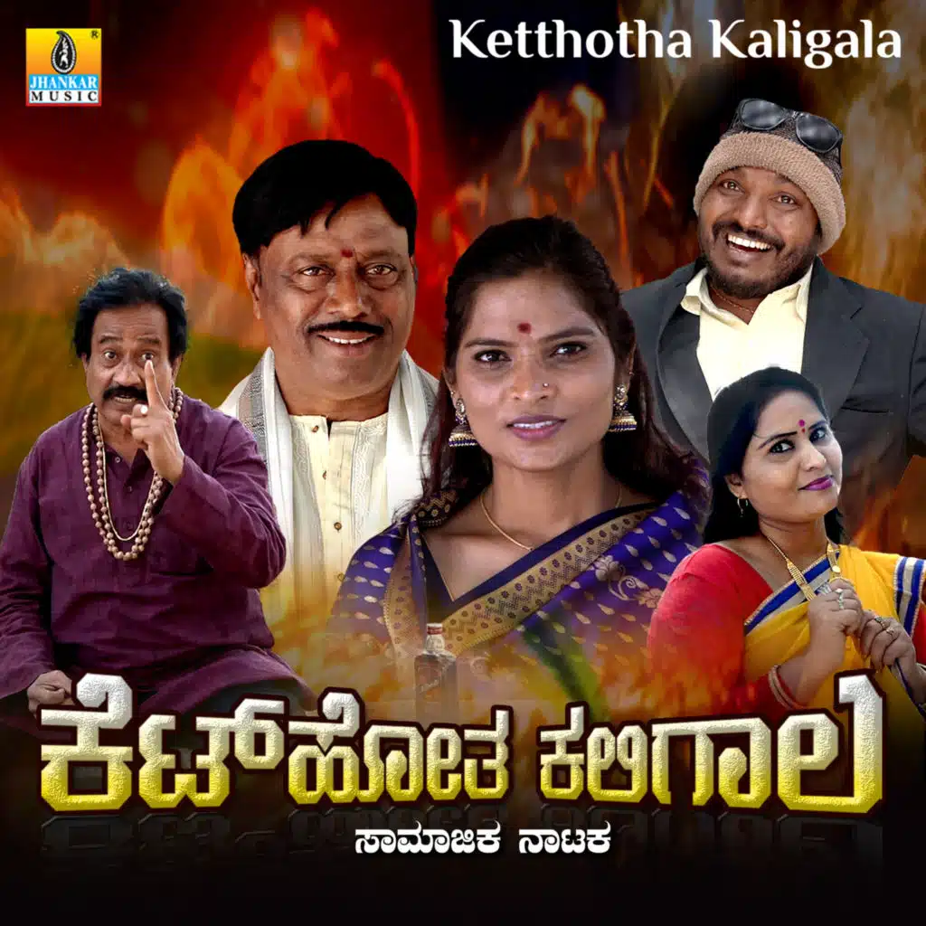 Ketthotha Kaligala