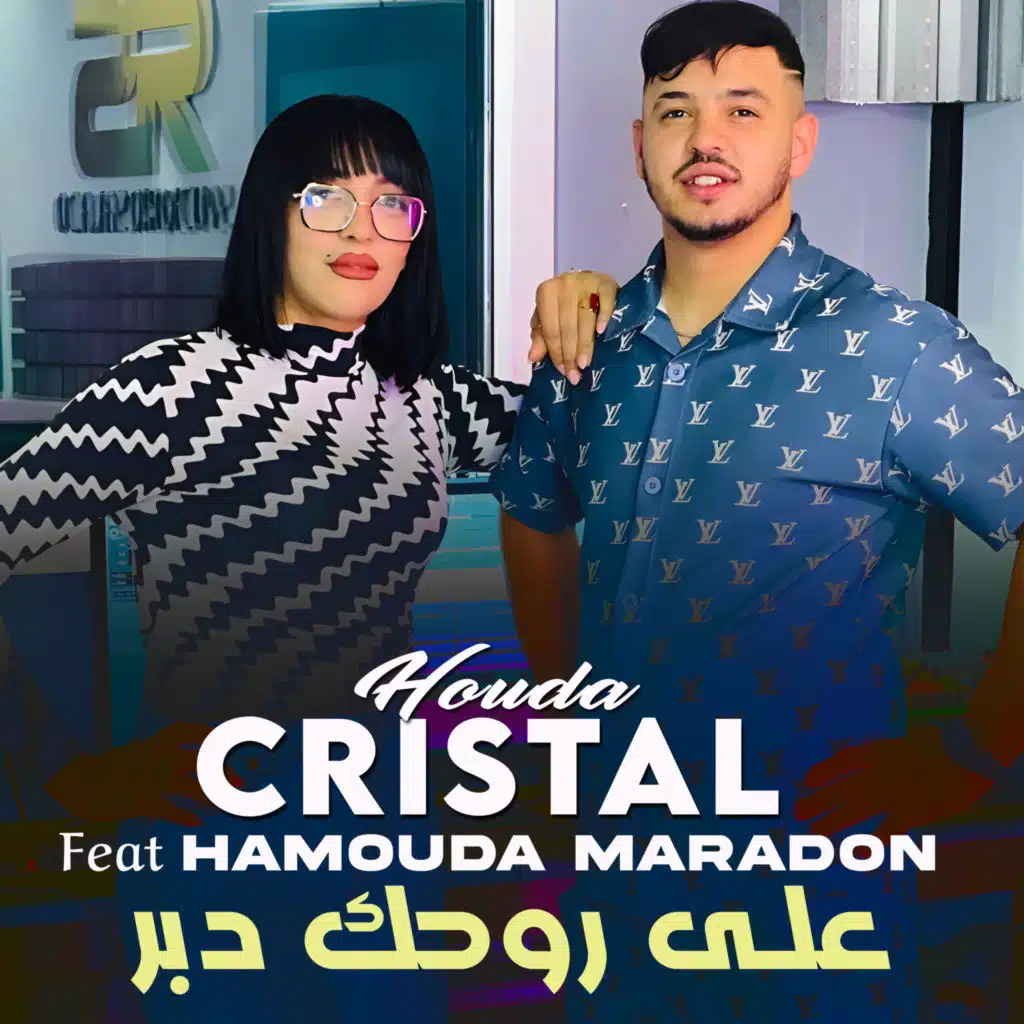 هدى كريستال