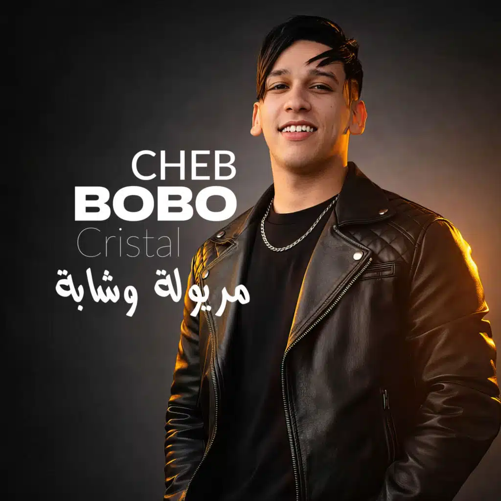 مريولة وشابة