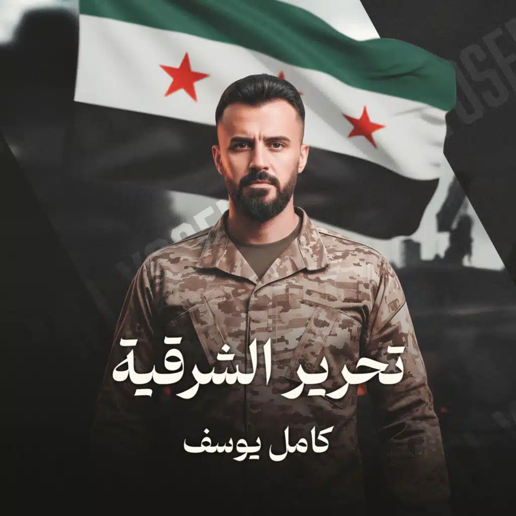 تحرير الشرقية