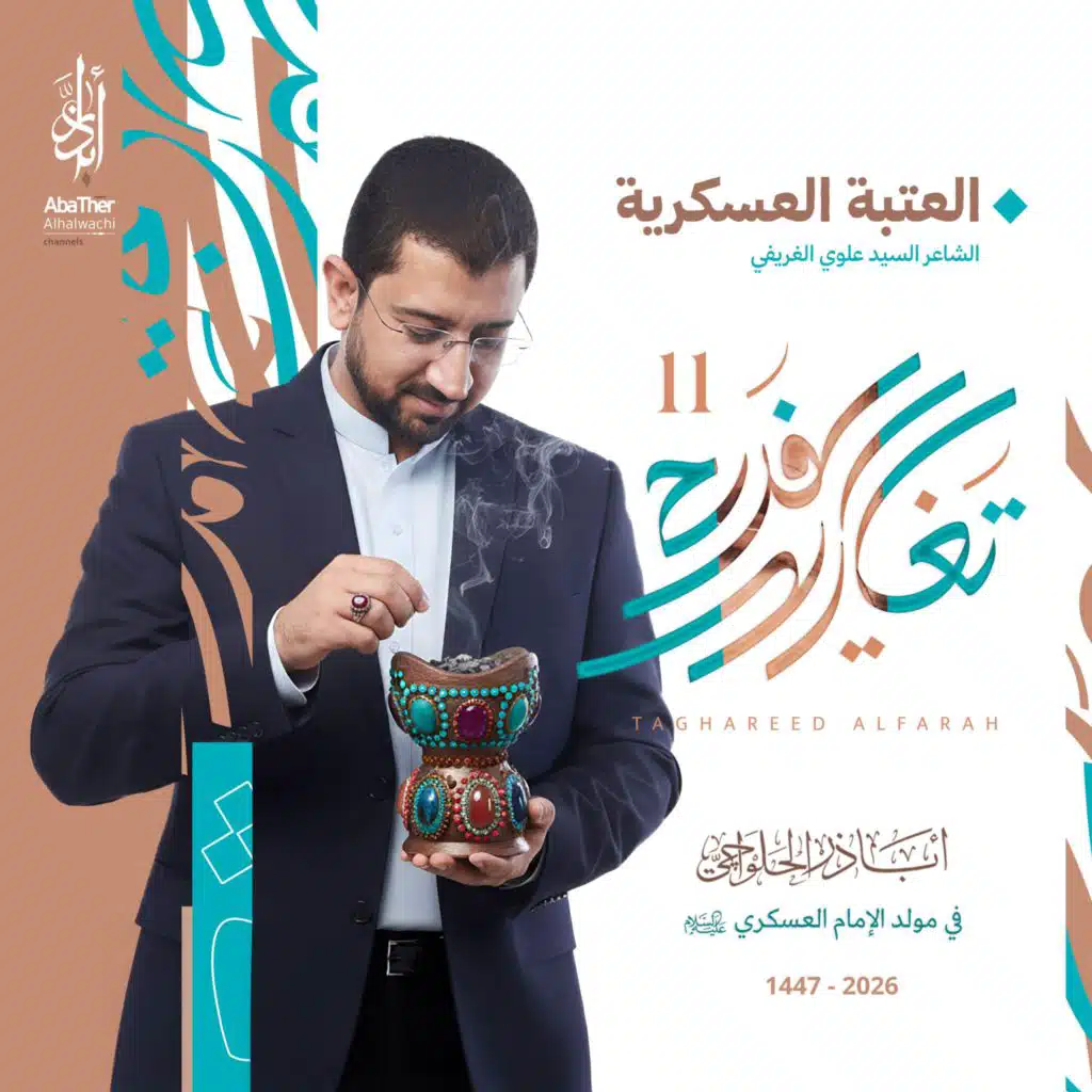 أباذر الحلواجي