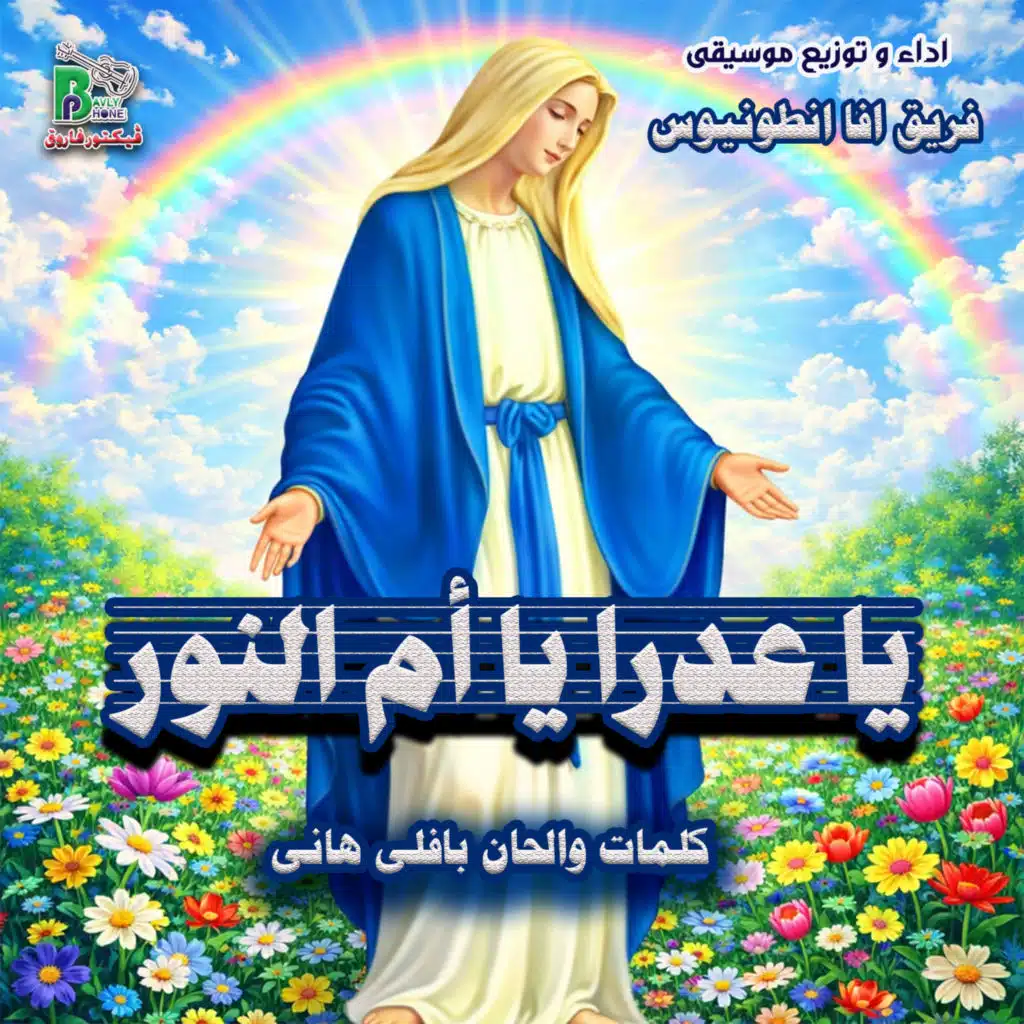 فريق افا انطونيوس